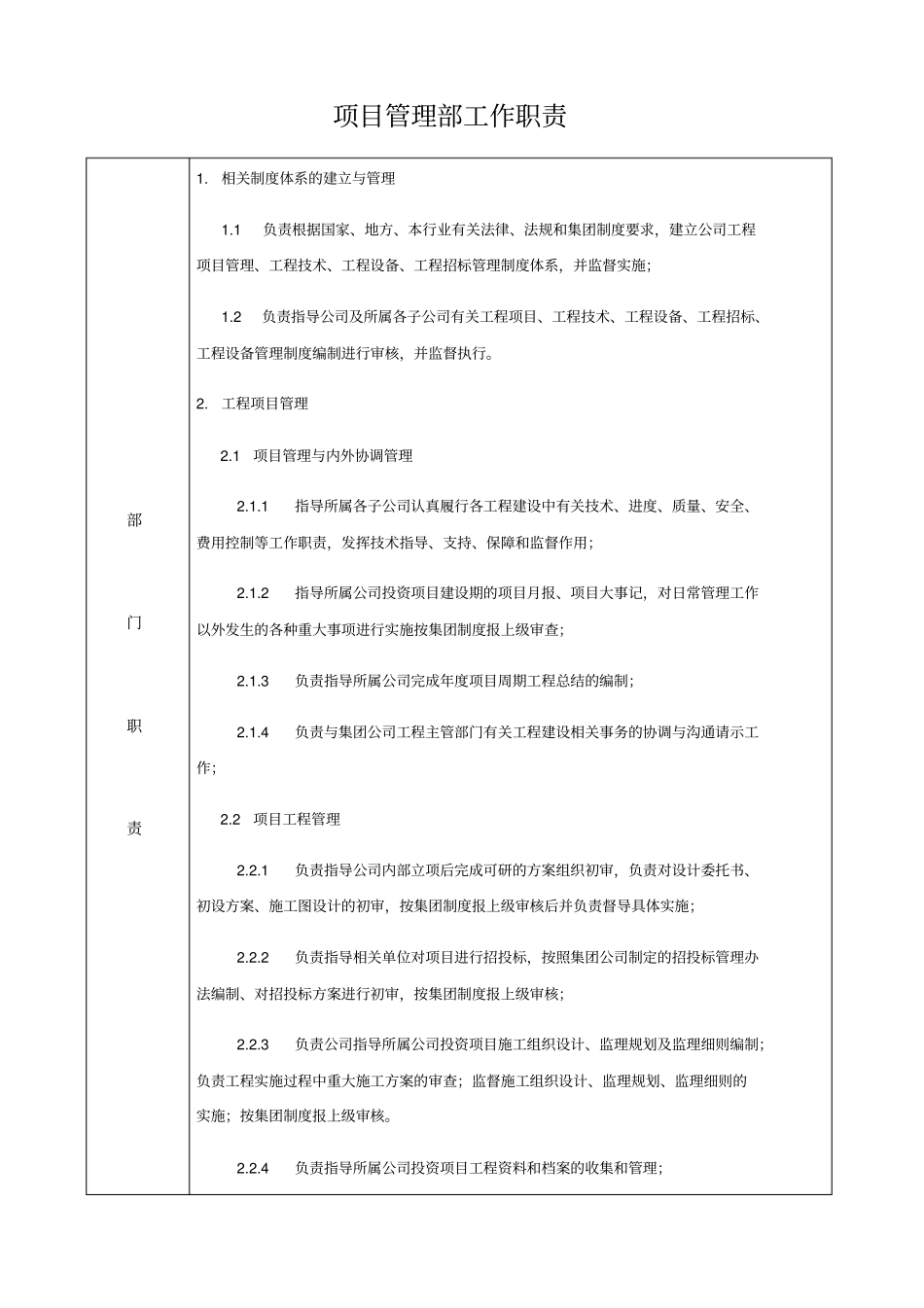 完整版,公司项目管理部职责_第1页
