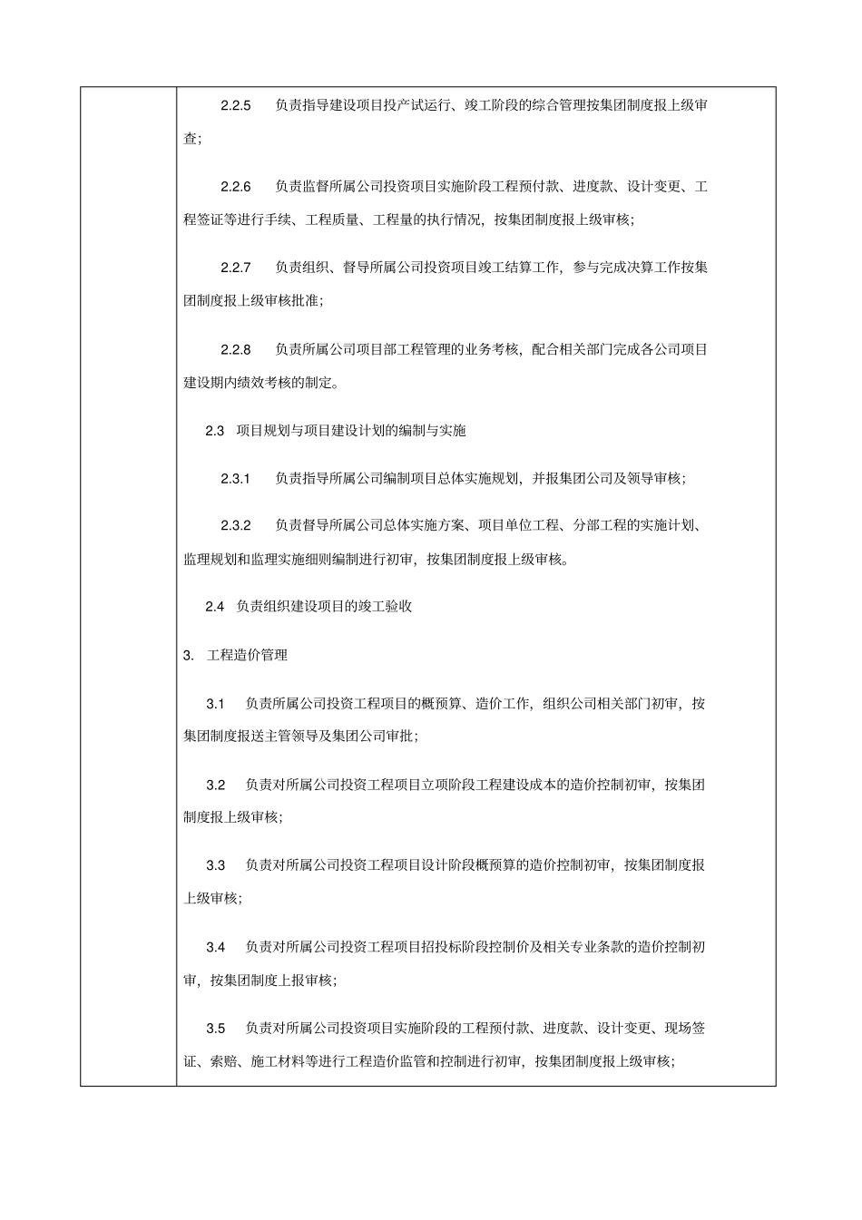 完整版,公司项目管理部职责_第2页
