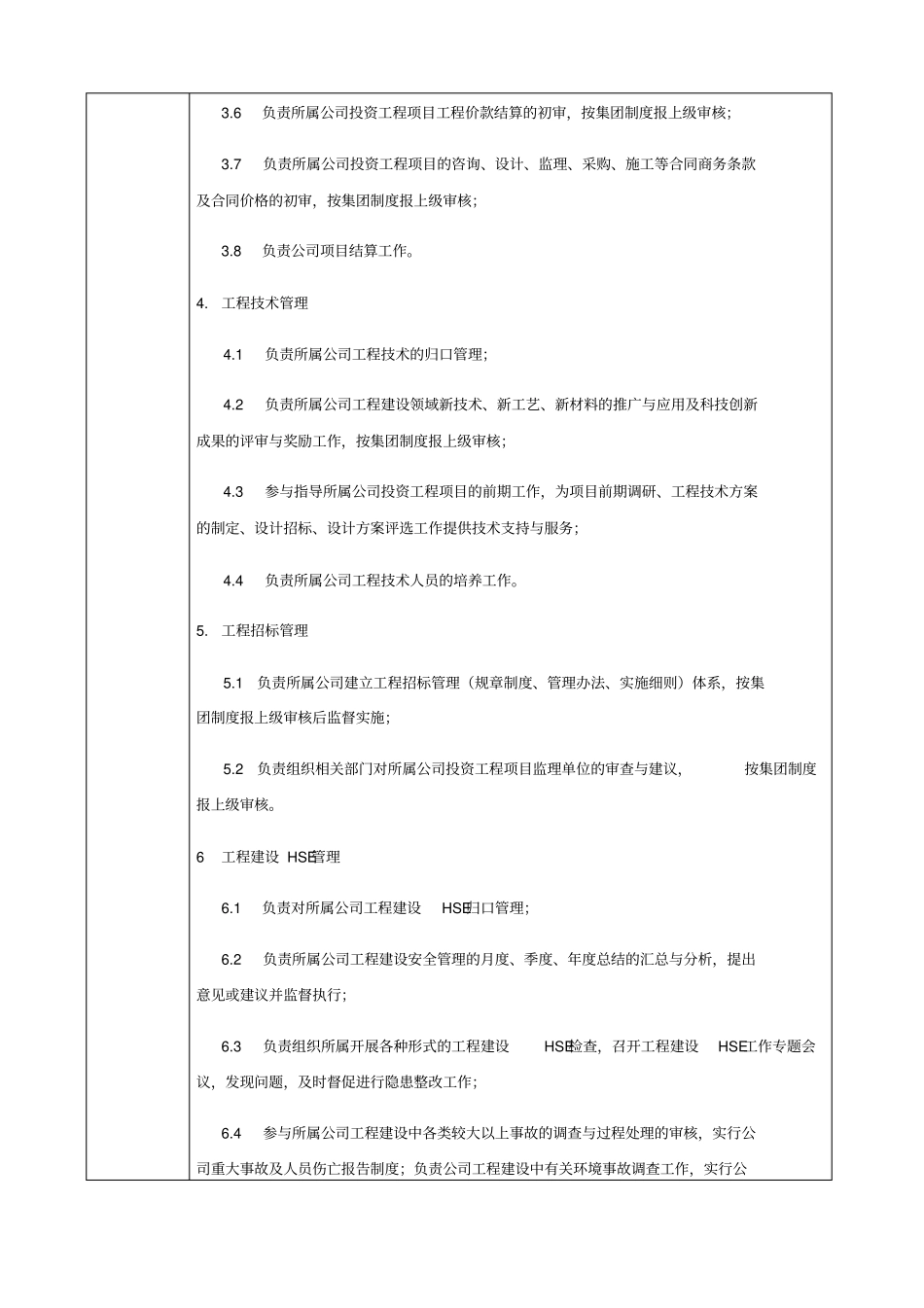 完整版,公司项目管理部职责_第3页