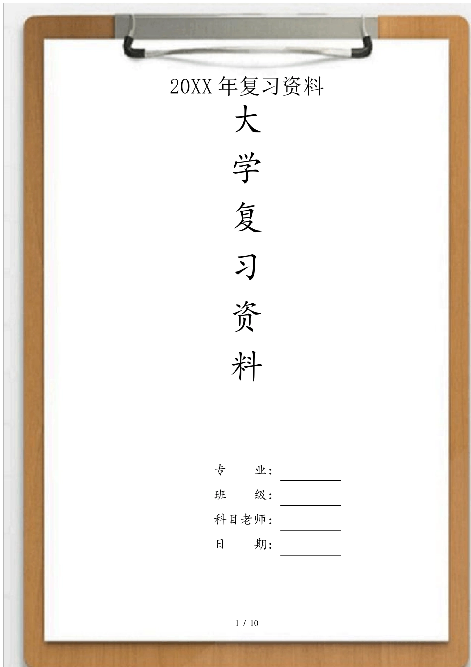 大学证券投资基金管理-证券投资基金管理学期末复习资料_第1页