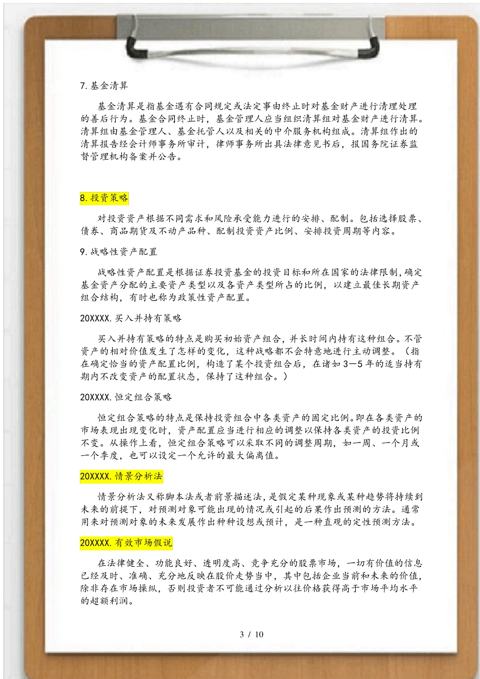 大学证券投资基金管理-证券投资基金管理学期末复习资料_第3页