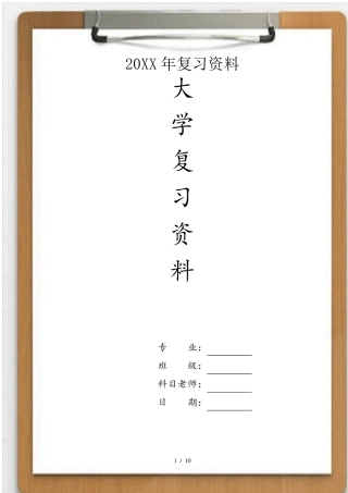 大学证券投资基金管理-证券投资基金管理学期末复习资料