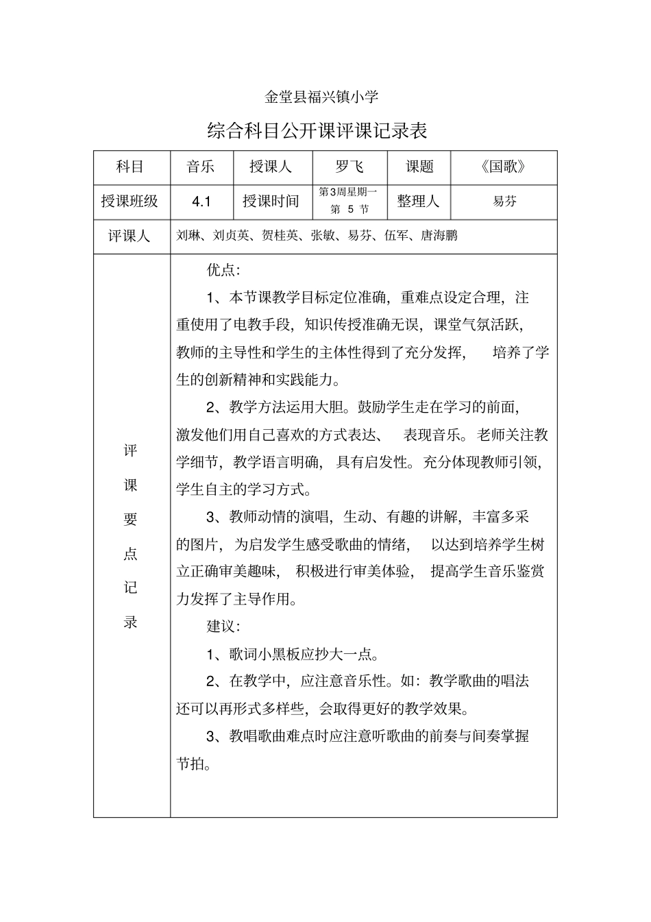 完整版,公开课评课记录表_第2页