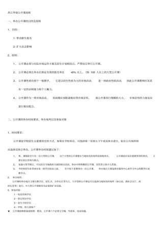 完整版,公开课流程详细版