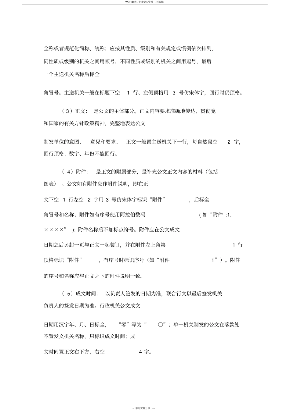 完整版,公文写作格式标准_第2页