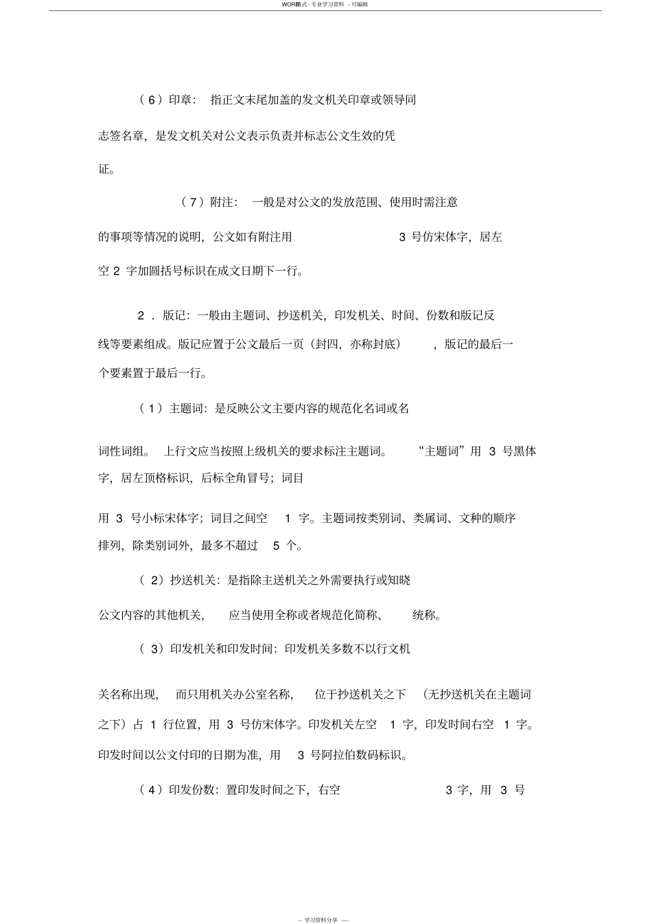 完整版,公文写作格式标准_第3页