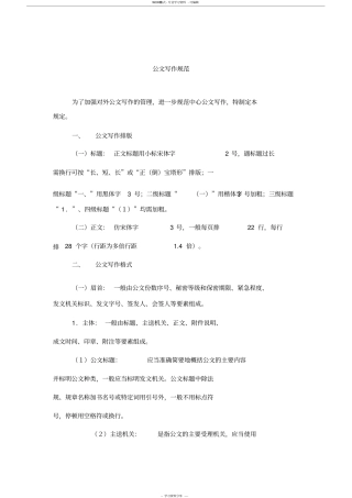 完整版,公文写作格式标准