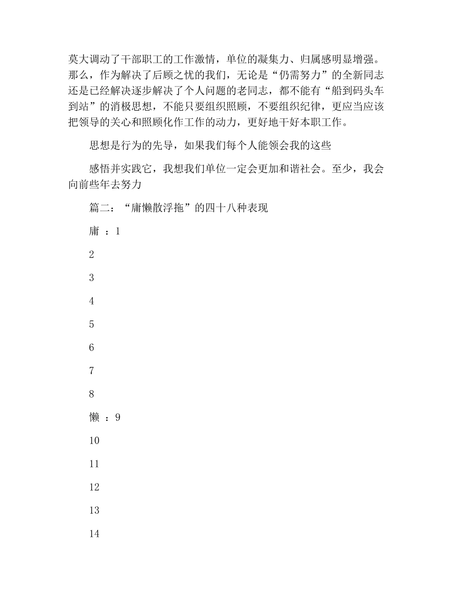 大局意识差的表现_第3页