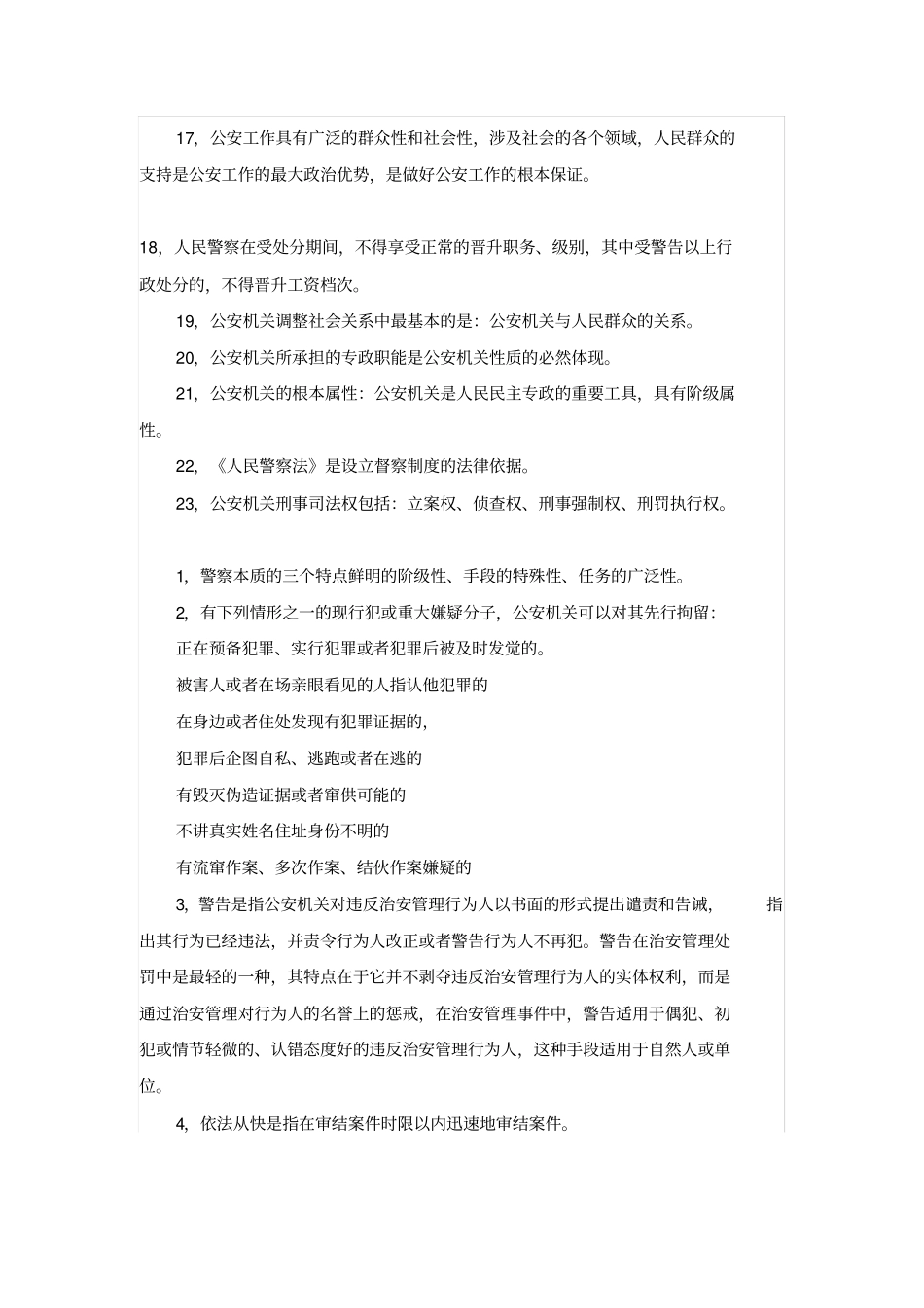 完整版,公安基础知识点,推荐文档_第2页