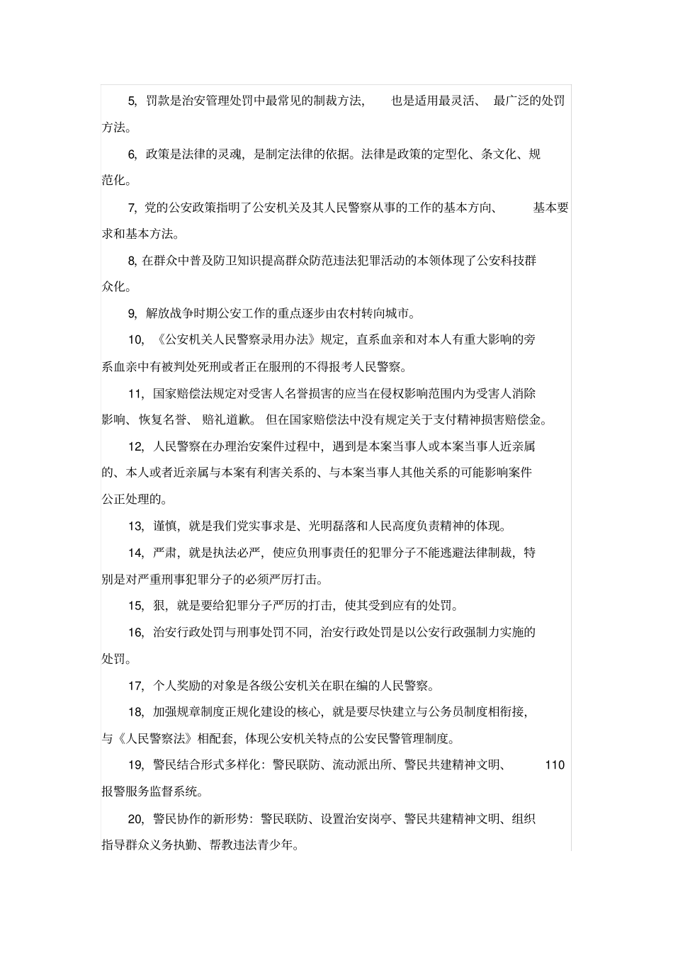 完整版,公安基础知识点,推荐文档_第3页