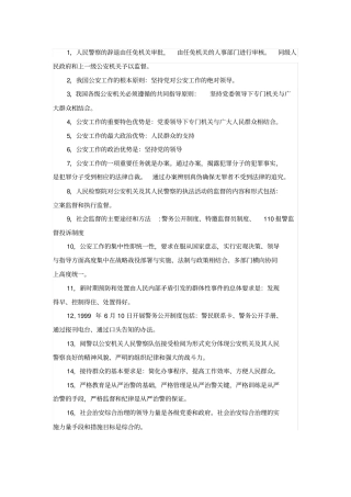 完整版,公安基础知识点,推荐文档