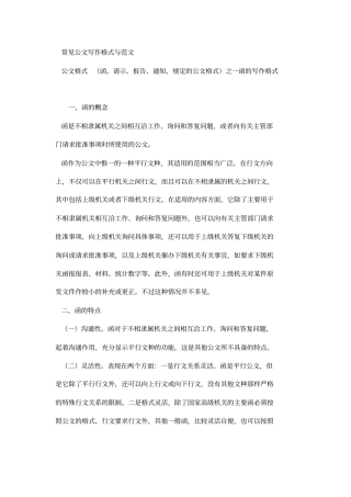完整版,公文写作范例大全