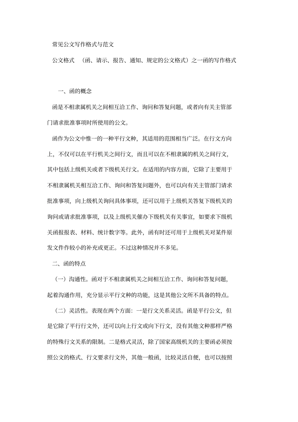 完整版,公文写作范例大全,推荐文档_第1页