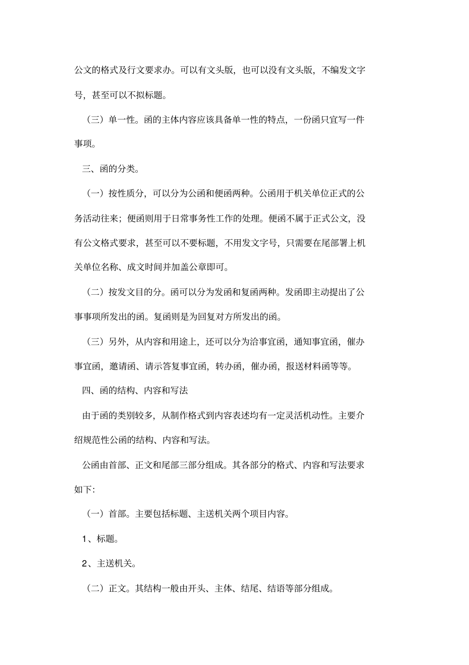 完整版,公文写作范例大全,推荐文档_第2页