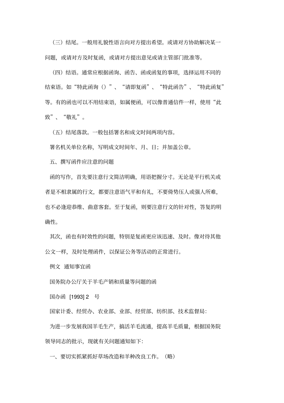 完整版,公文写作范例大全,推荐文档_第3页