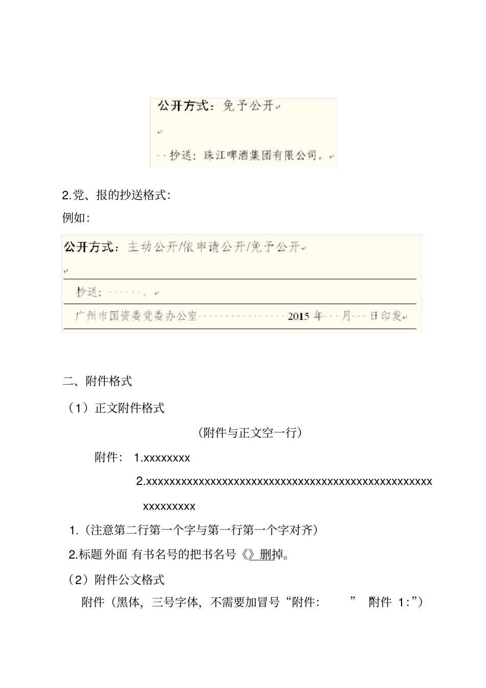 完整版,公文格式模板_第2页