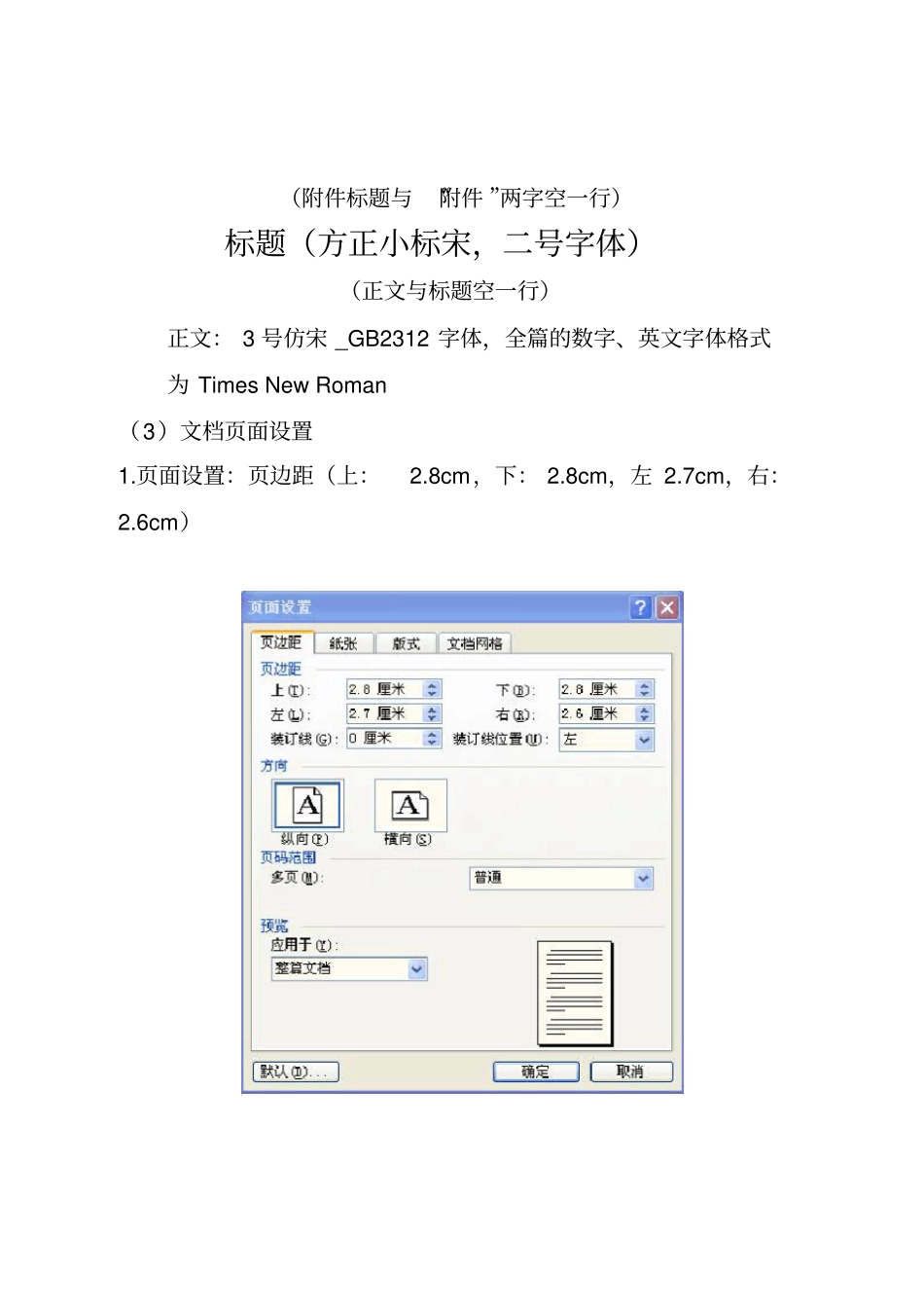 完整版,公文格式模板_第3页