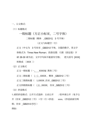 完整版,公文格式模板