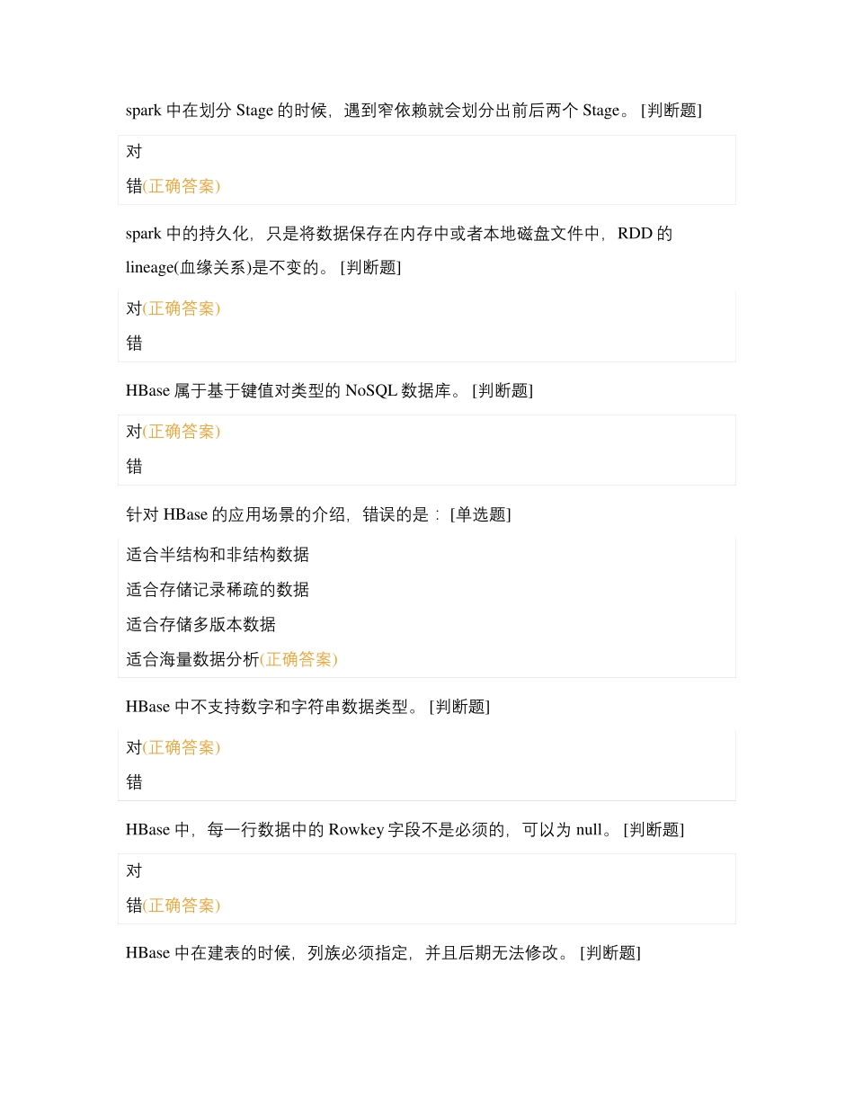 大数据分布并行处理试题及答案_第2页