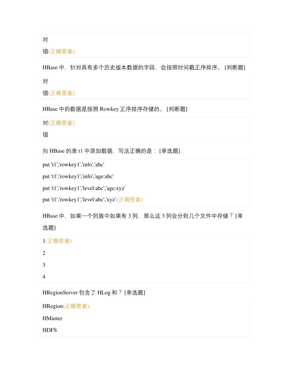 大数据分布并行处理试题及答案_第3页