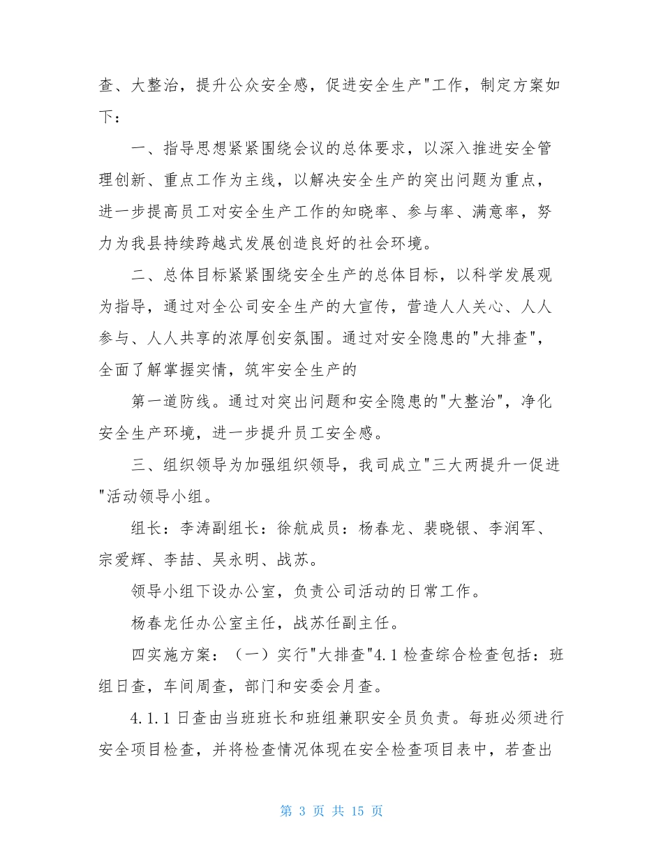 大检查大排查大整治工作汇报(共4篇)_第3页