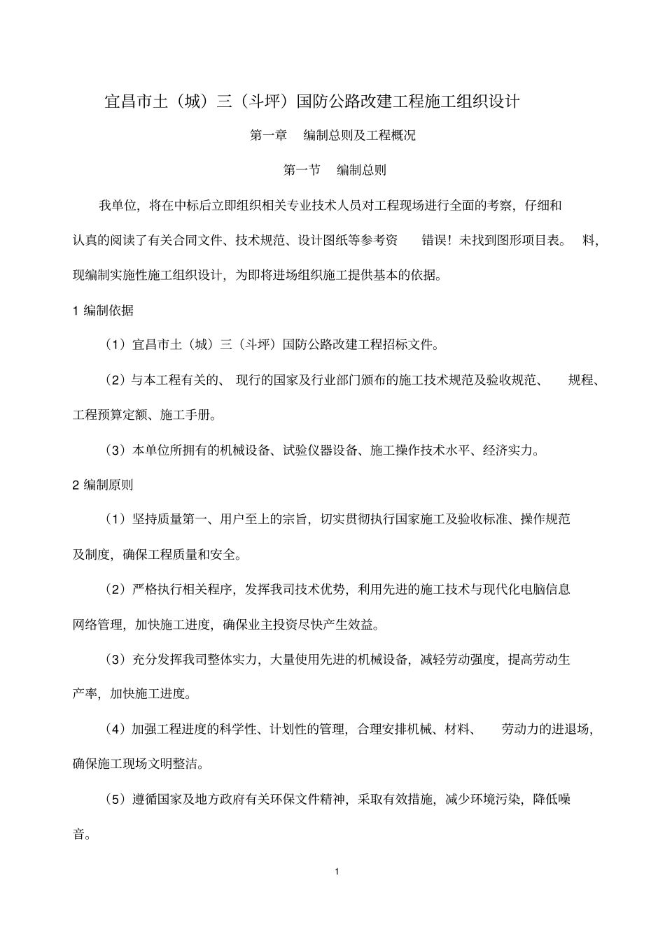 完整版,公路技术标_第1页