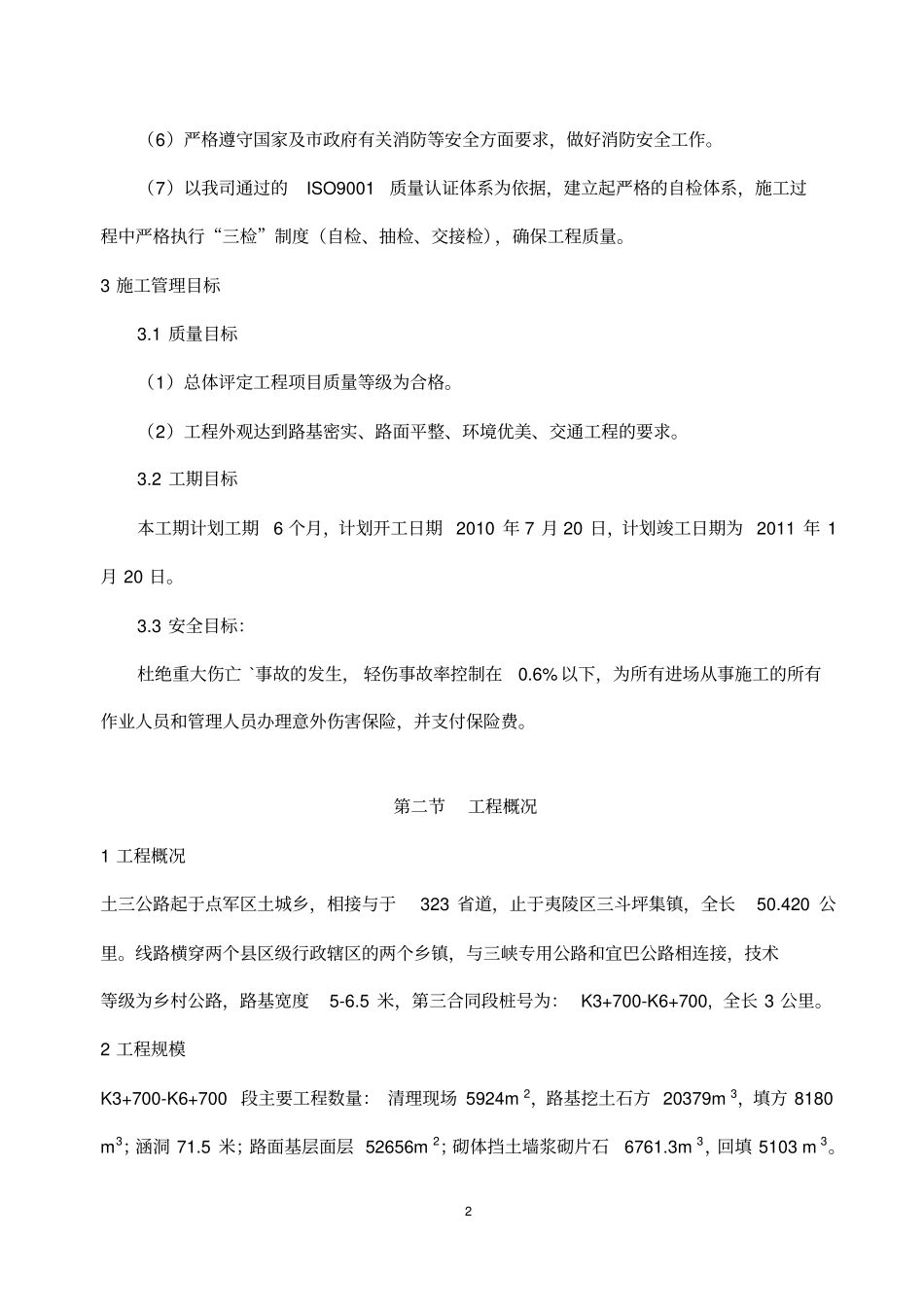 完整版,公路技术标_第2页