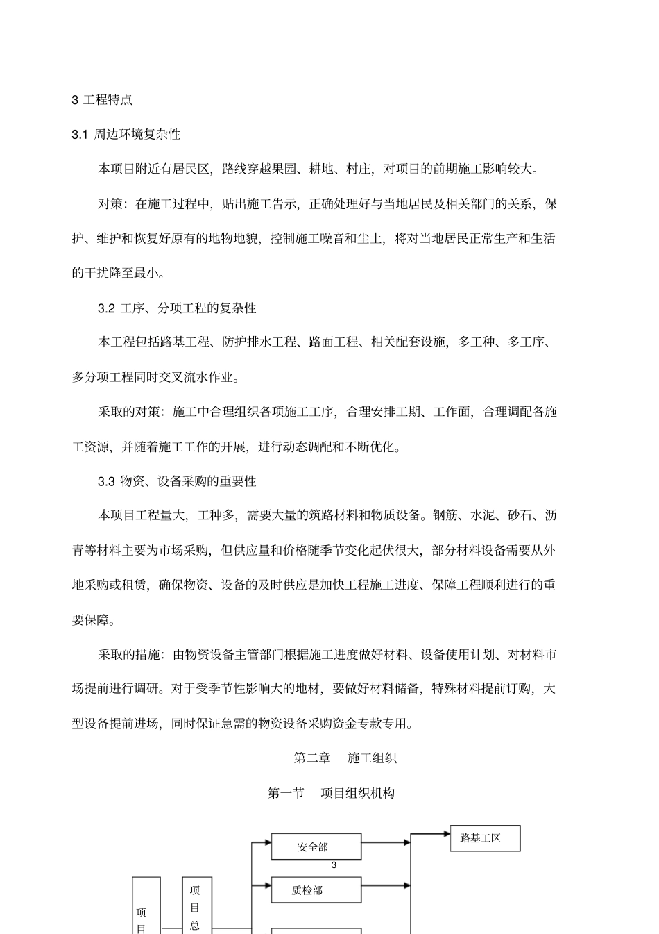 完整版,公路技术标_第3页