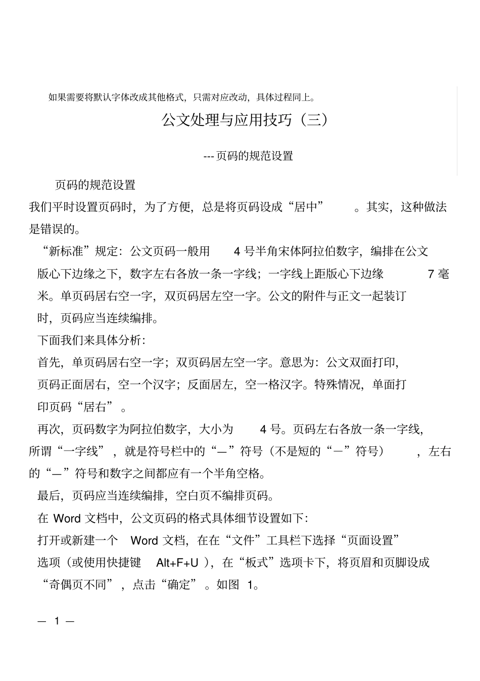 完整版,公文标准码与格式_第2页