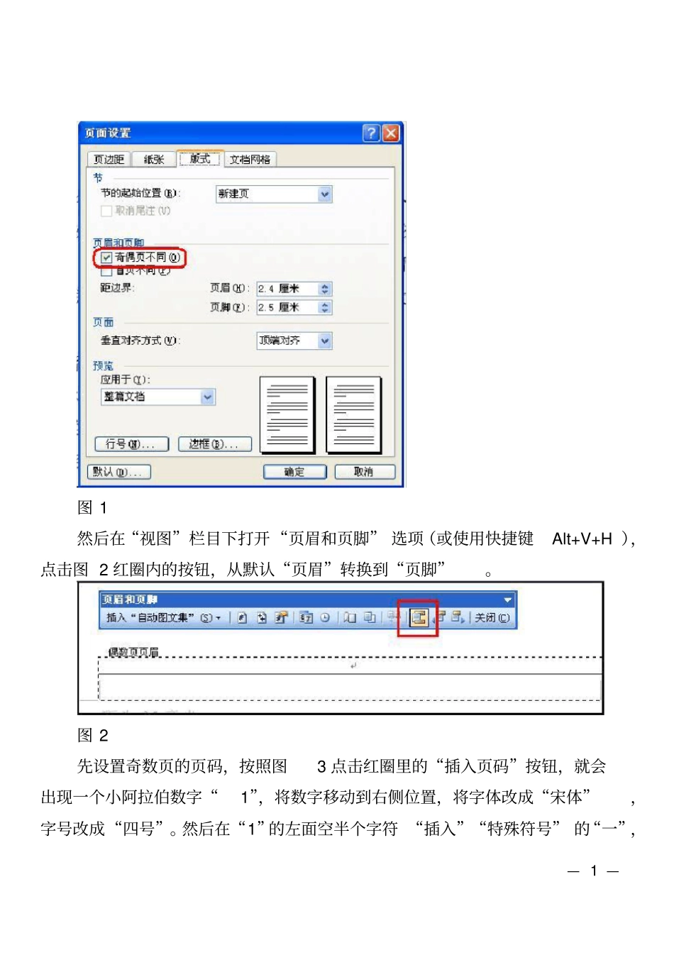完整版,公文标准码与格式_第3页