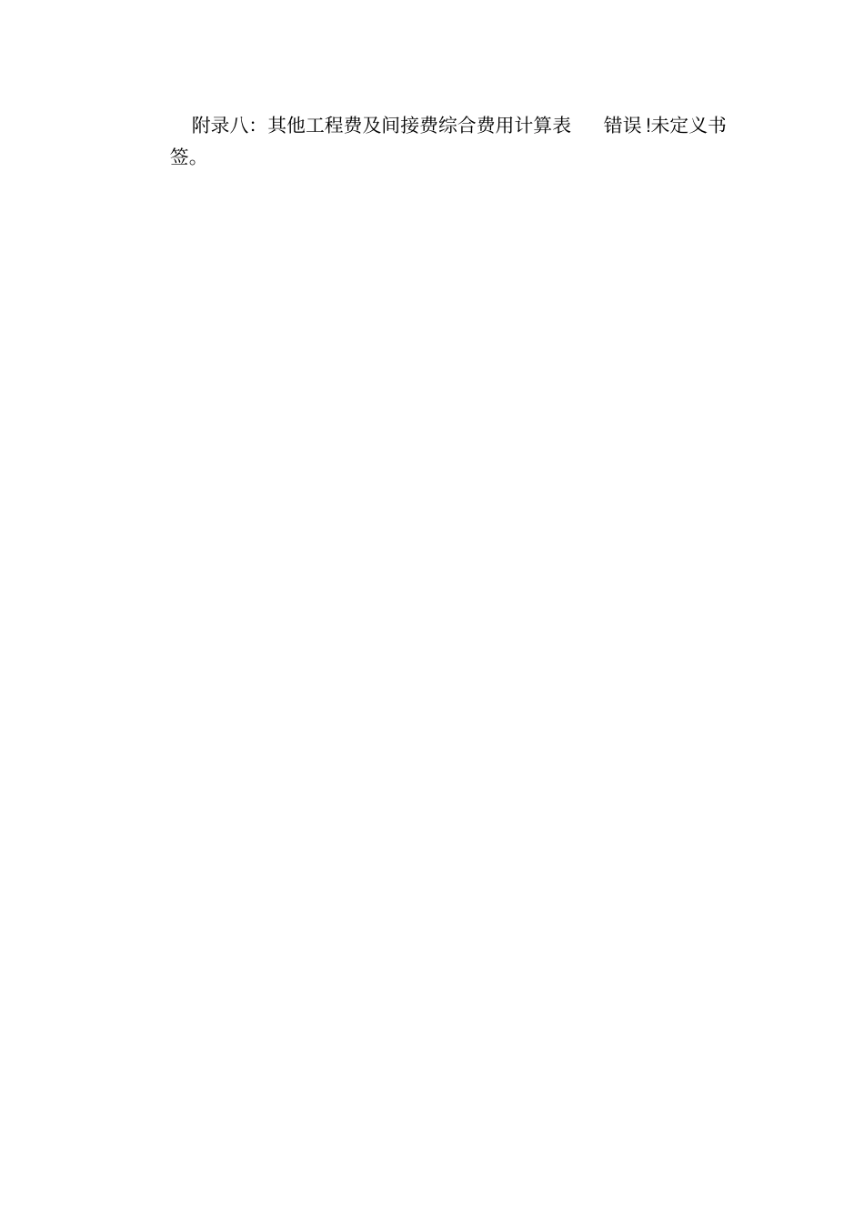 完整版,公路施工组织及概预算课程设计长安大学_第2页