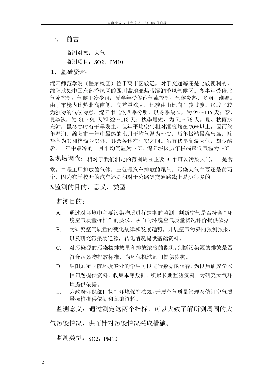 大气环境监测报告_第2页