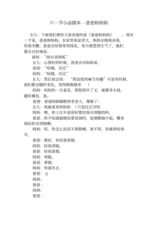 完整版,六一节小品剧本