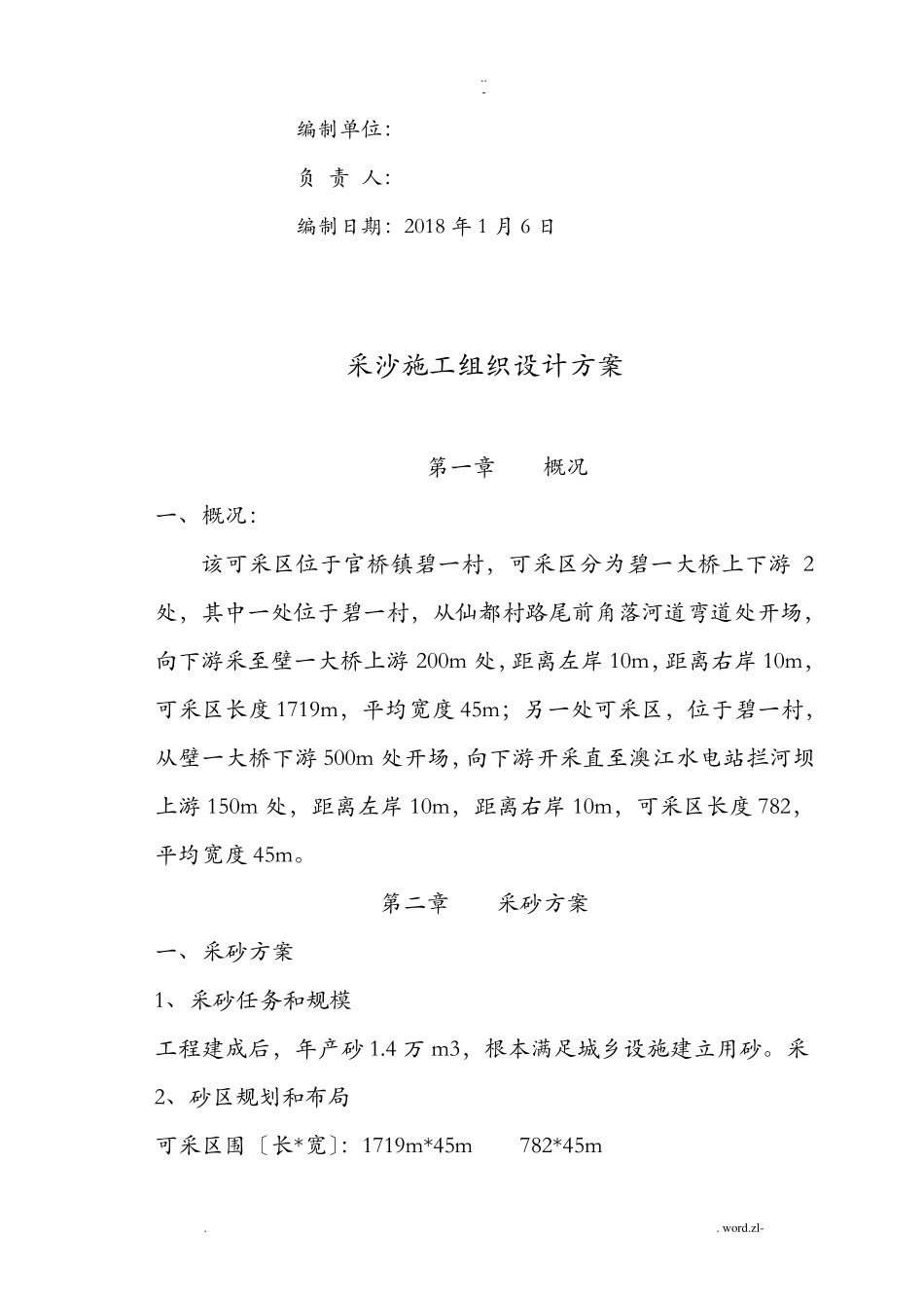 大河道大工程采沙方案_第2页