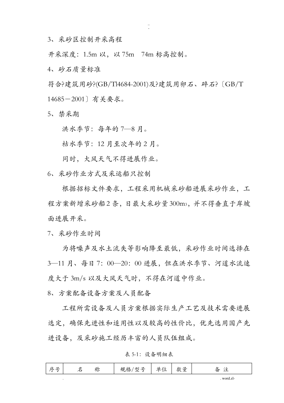 大河道大工程采沙方案_第3页