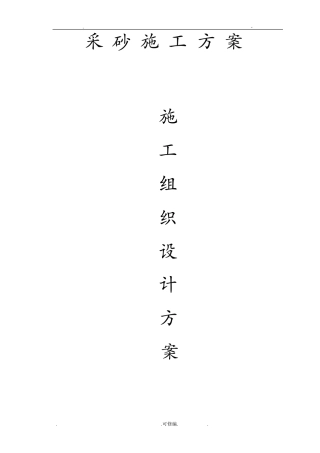 大河道大工程采沙方案