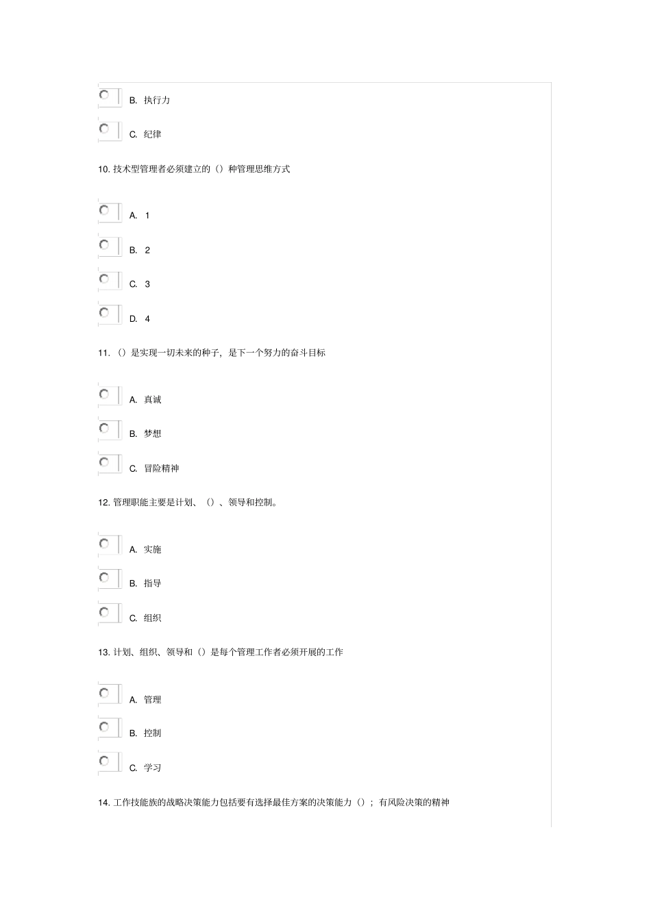 完整版,公需科目从技术走向管理98分_第3页
