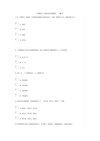 完整版,公需科目从技术走向管理98分