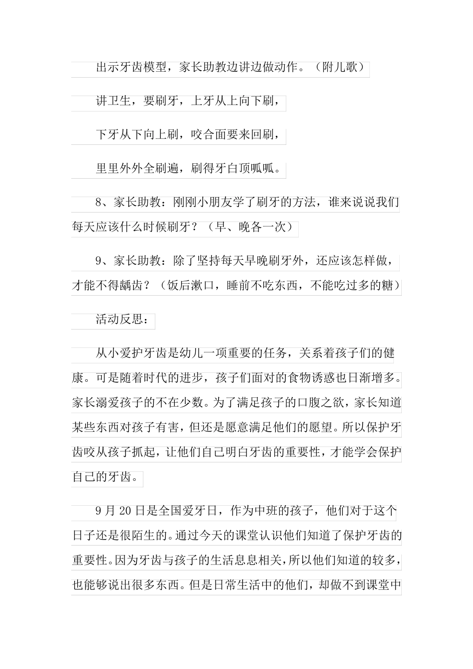 大班健康活动爱牙日教案(通用5篇)_第3页