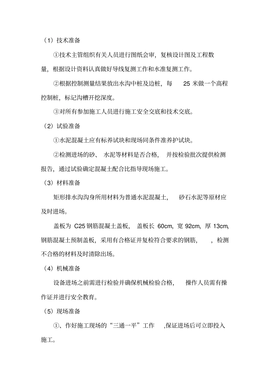 完整版,公路混凝土排水沟及盖板施工方案_第2页