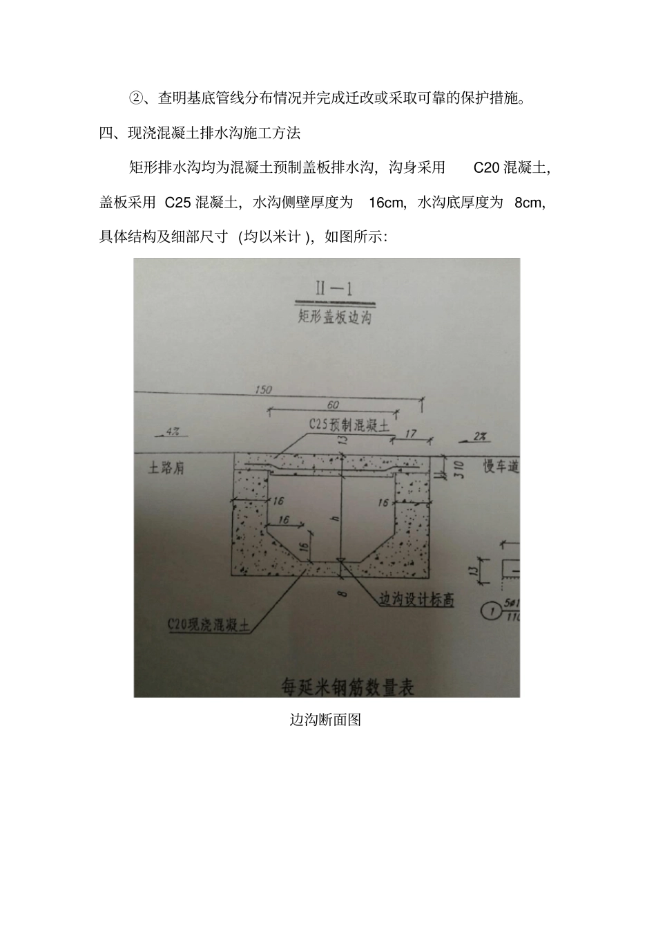 完整版,公路混凝土排水沟及盖板施工方案_第3页