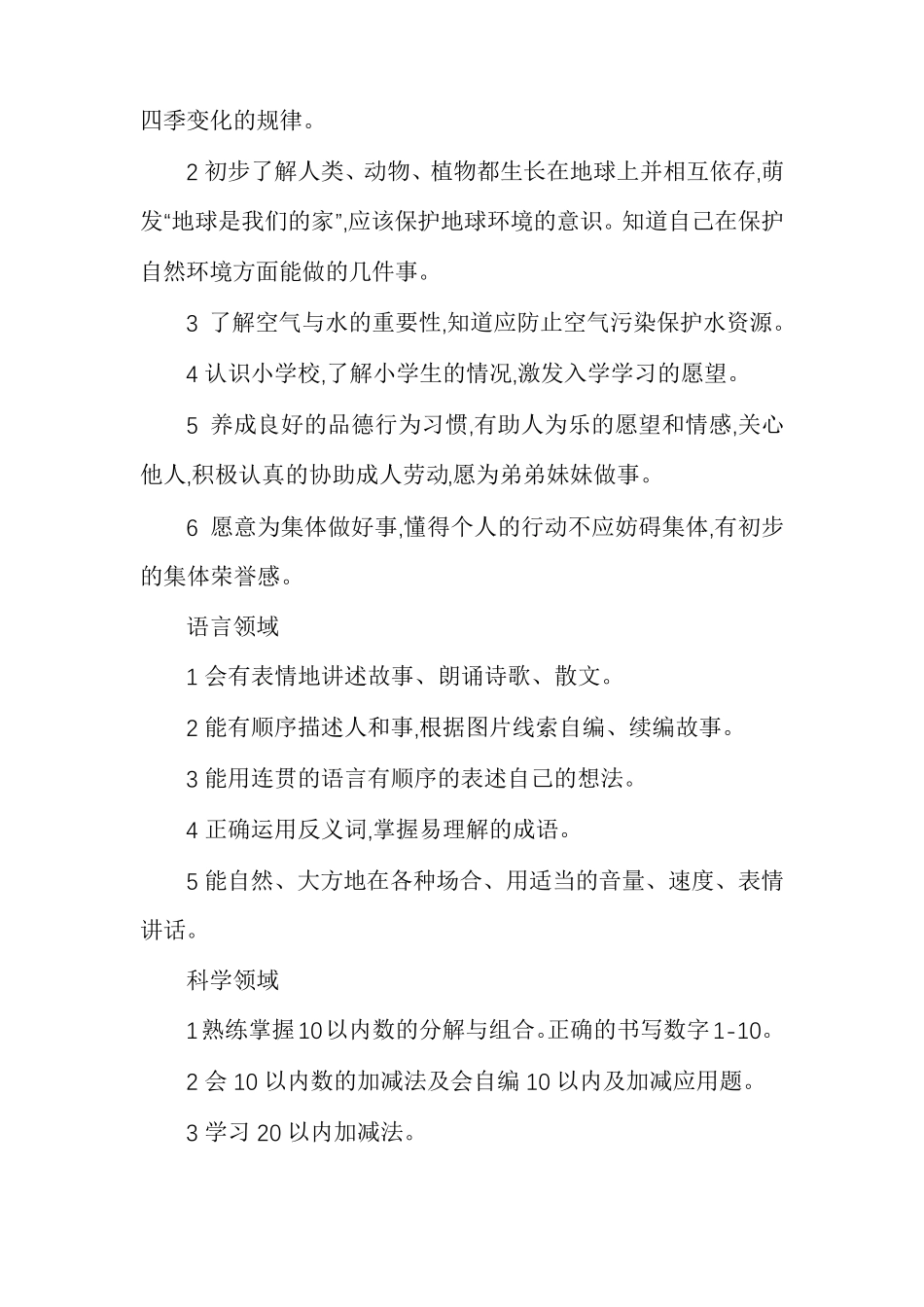 大班学期工作计划目标多篇_第2页