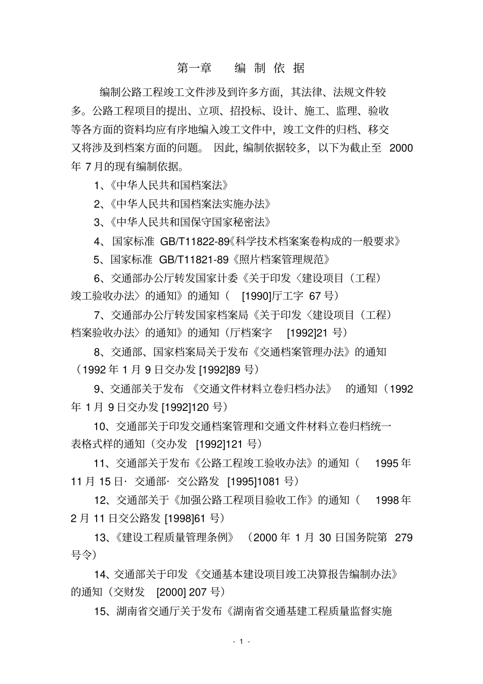 完整版,公路竣工资料编制指引_第1页