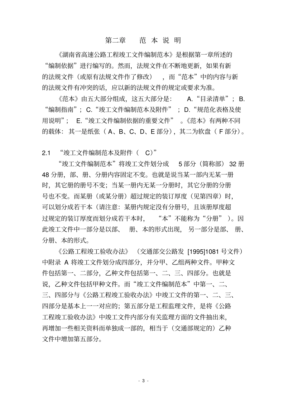 完整版,公路竣工资料编制指引_第3页