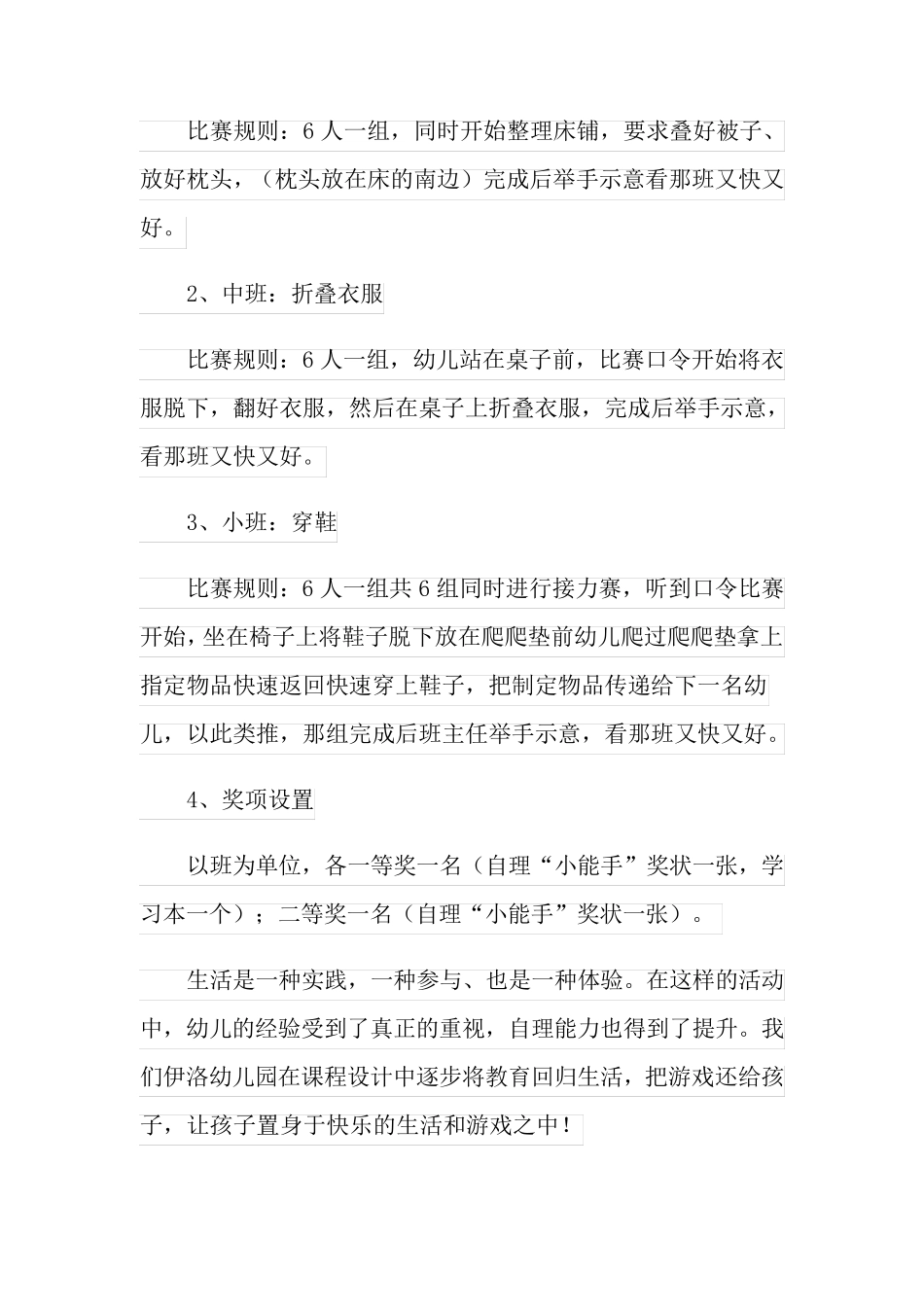 大班幼儿自理能力活动方案(实用模板)_第2页