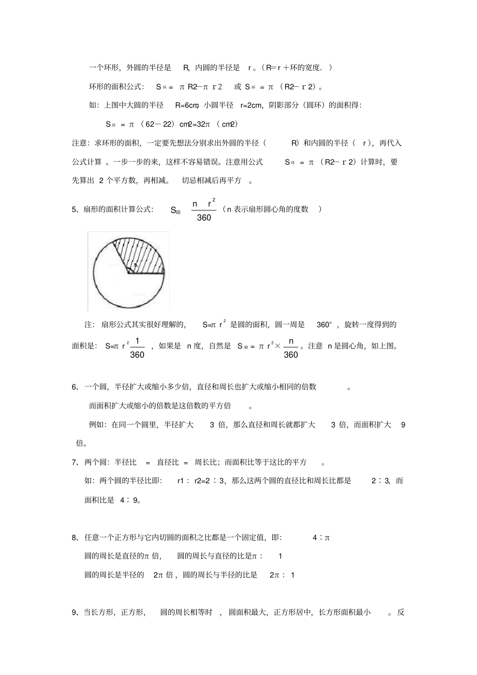 完整版,六年级上册数学圆的面积-知识点总结_第2页