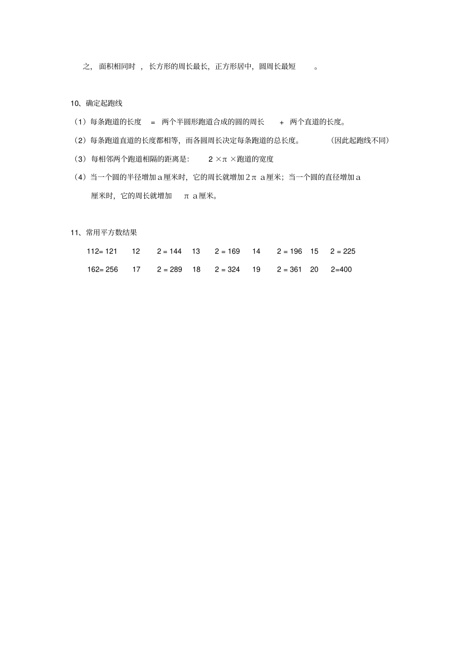 完整版,六年级上册数学圆的面积-知识点总结_第3页