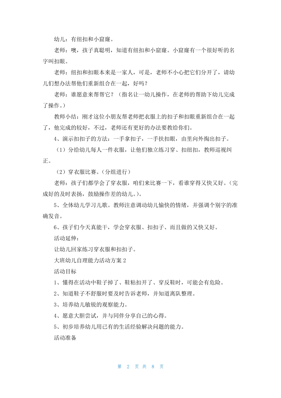 大班幼儿自理能力活动方案_第2页