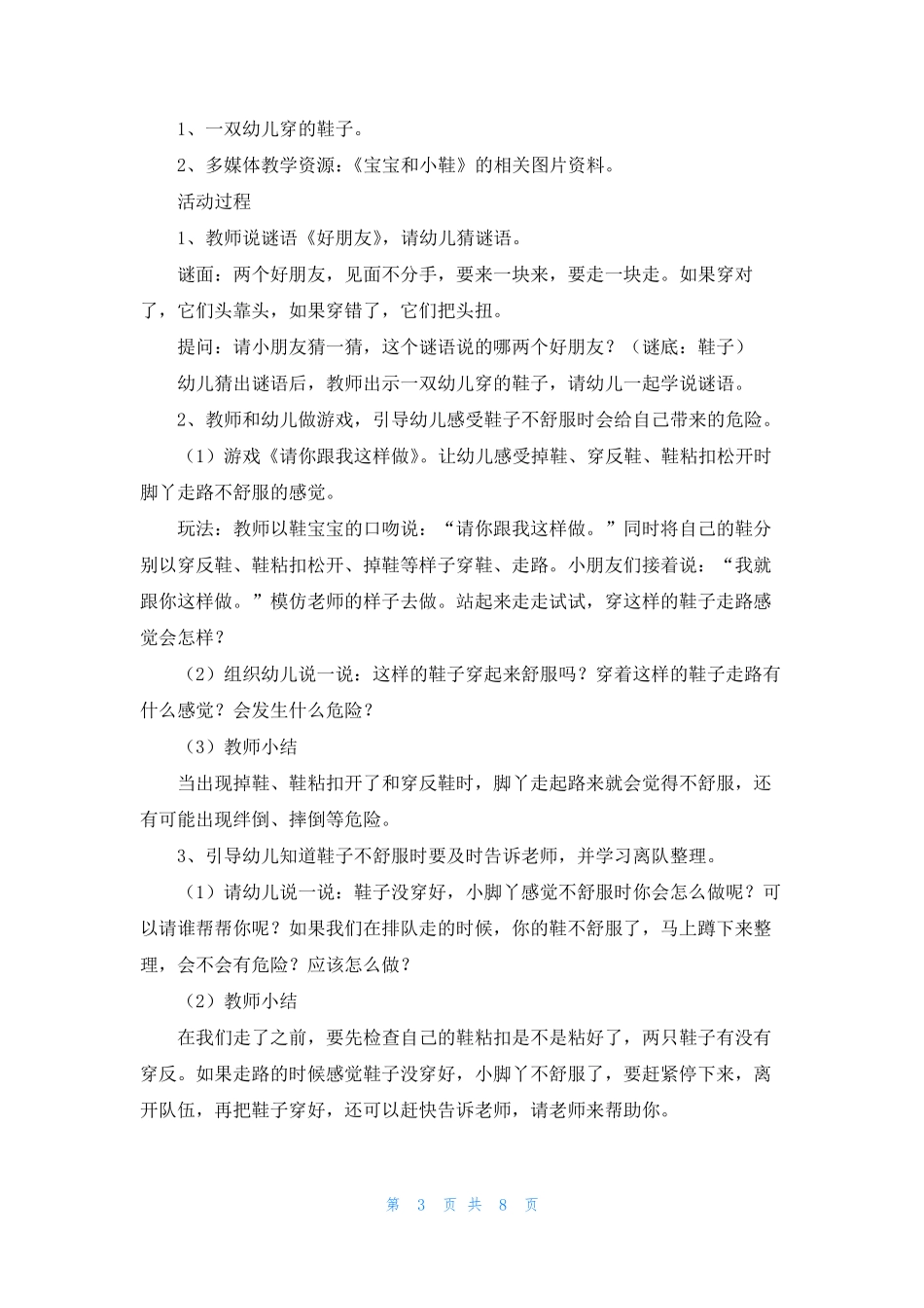 大班幼儿自理能力活动方案_第3页