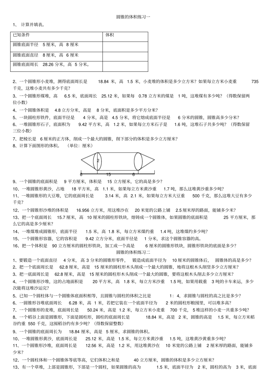 完整版,六年级下册圆锥体积练习题_第1页